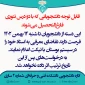 اطلاعیه معرفی به استاد 022