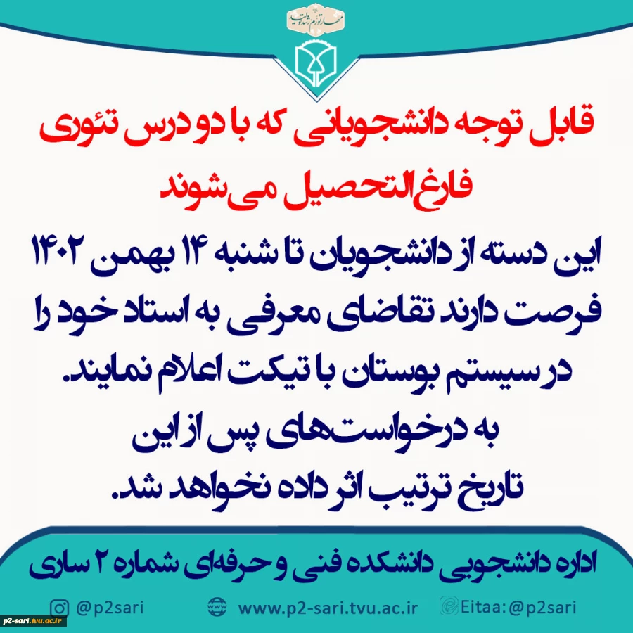 اطلاعیه معرفی به استاد 022 2