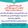 پیگیری موارد خاص 2