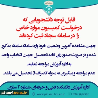 پیگیری موارد خاص