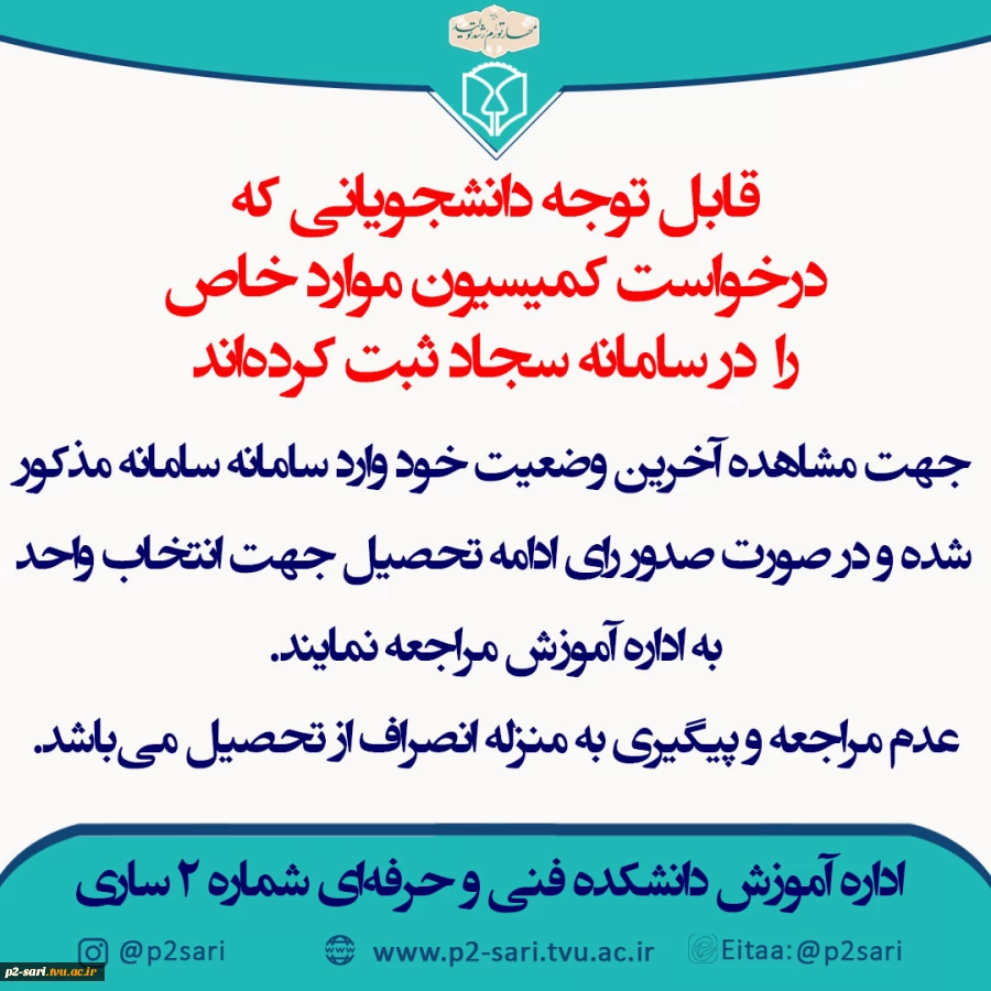 پیگیری موارد خاص 2