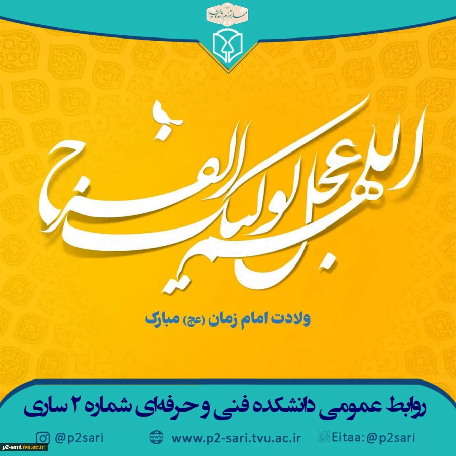 میلاد امام زمان (عج) مبارک باد 2