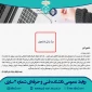 پرسشنامه سبک زندگی دانشجویی
