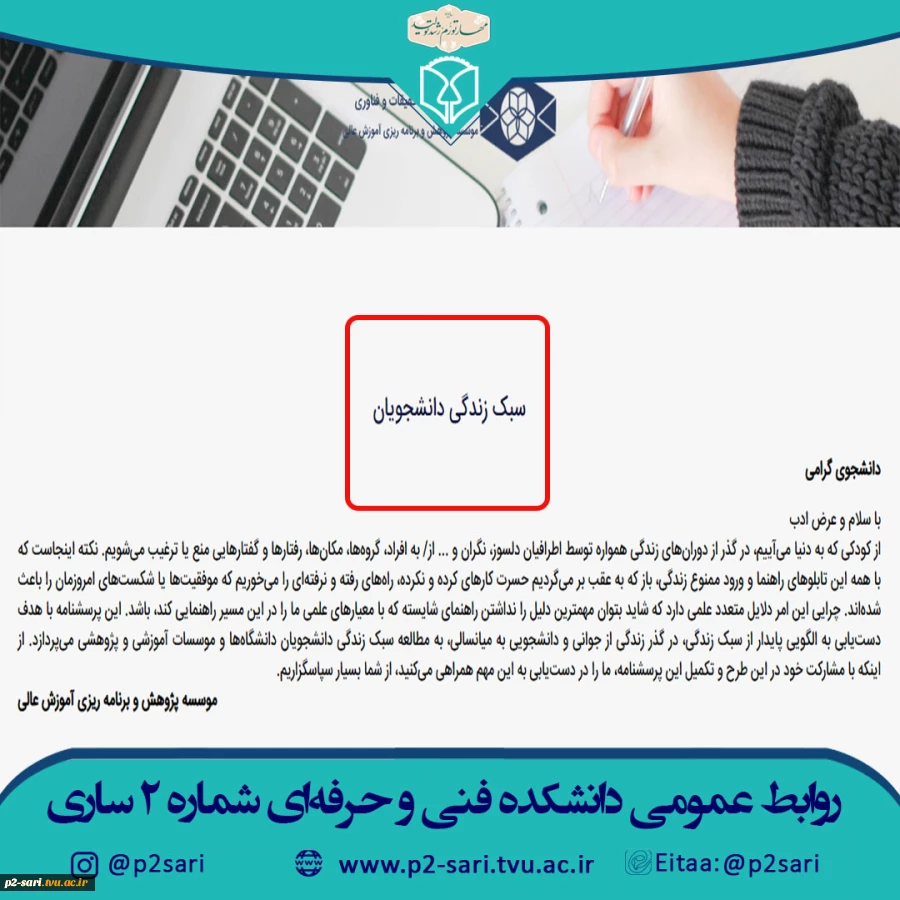 پرسشنامه سبک زندگی دانشجویی 2