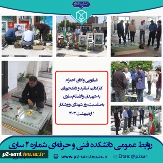 گرامیداشت شهدای ورزشکار