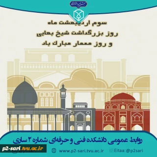 روز معمار گرامی باد