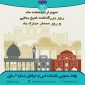 روز معمار گرامی باد