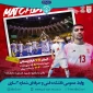 پخش مسابقه فوتسال