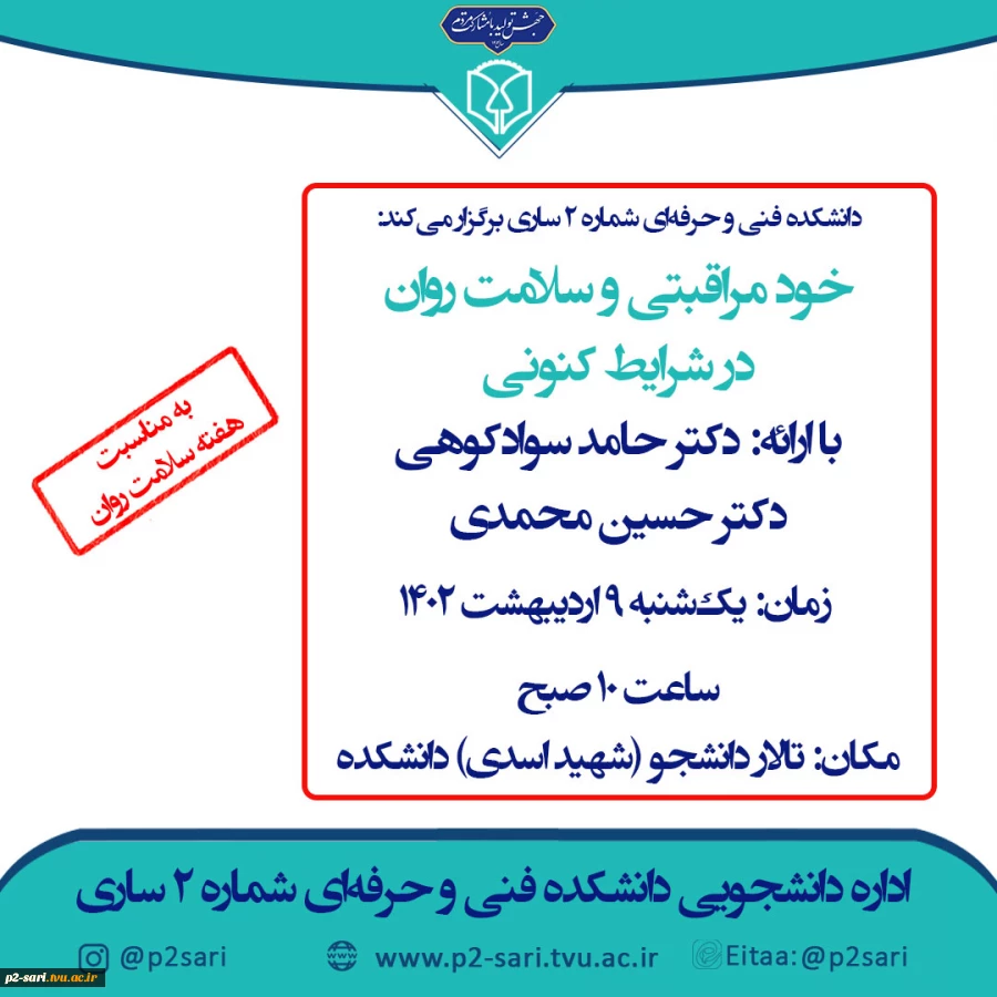 کارگاه خودمراقبتی 2