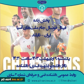 پخش زنده فینال فوتسال آسیا