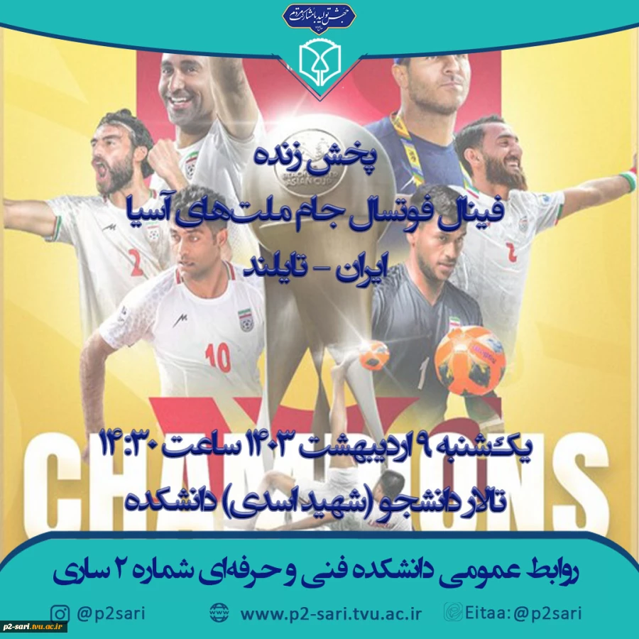 پخش زنده فینال فوتسال آسیا 2