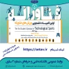 جشنواره مسابقات ورزشی فناورانه 2
