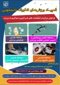 جشنواره مسابقات ورزشی فناورانه 3
