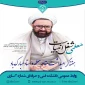 هفته گرامیداشت مقام معلم و استاد