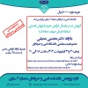 دوره آموزش ثبت و ارسال گزارش فصلی 2