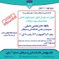 دوره آموزش ثبت و ارسال گزارش فصلی