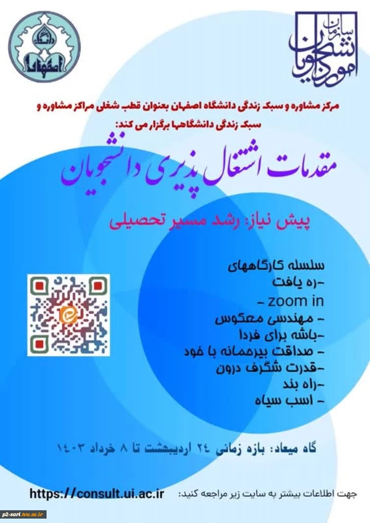 سلسله کارگاه‌های مقدمات اشتغال‌پذیری دانشجویان 2