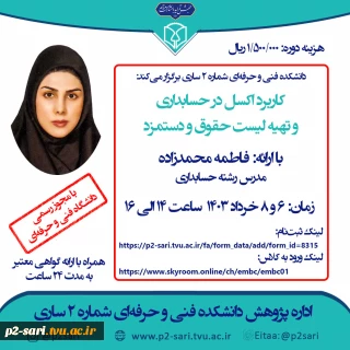 دوره آموزش آزاد کاربرد اکسل در حسابداری