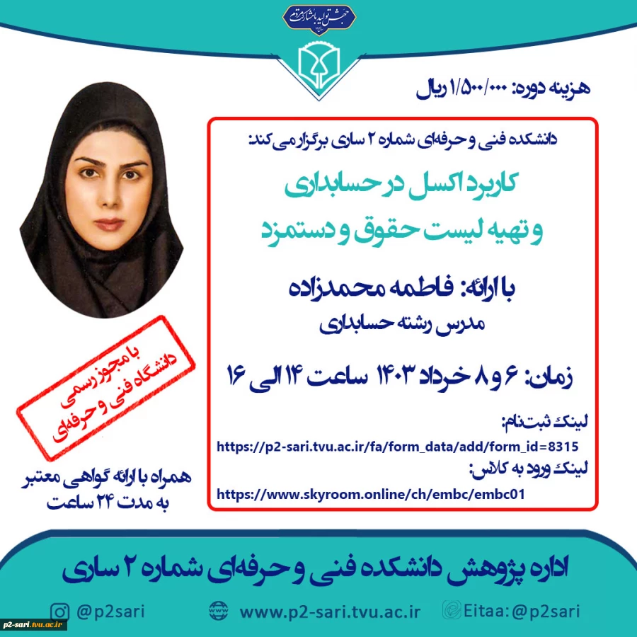 دوره آموزش آزاد کاربرد اکسل در حسابداری 2