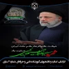 شهادت رئیس‌جمهور محبوب شهید سیدابراهیم رئیسی تسلیت باد 2
