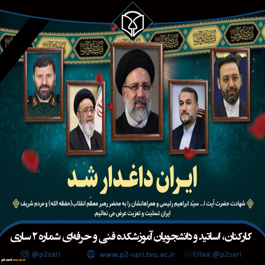 ایران داغدار شد 2