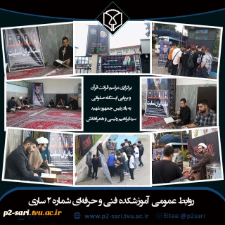 مراسم گرامیداشت شهدای خدمت