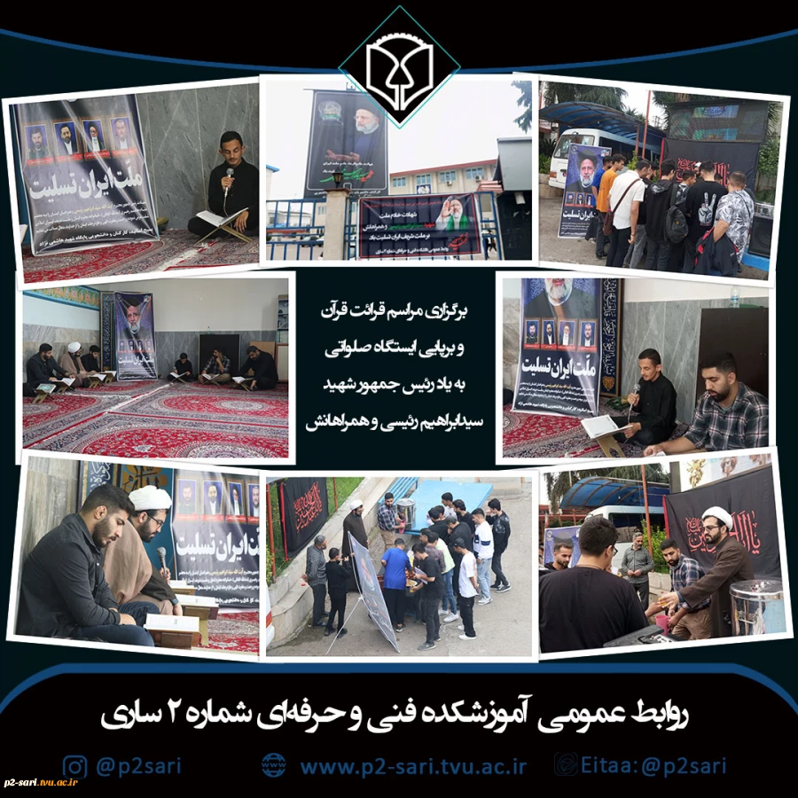 مراسم گرامیداشت شهدای خدمت 2