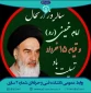 رحلت امام