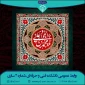 شهادت امام جواد (ع) تسلیت باد