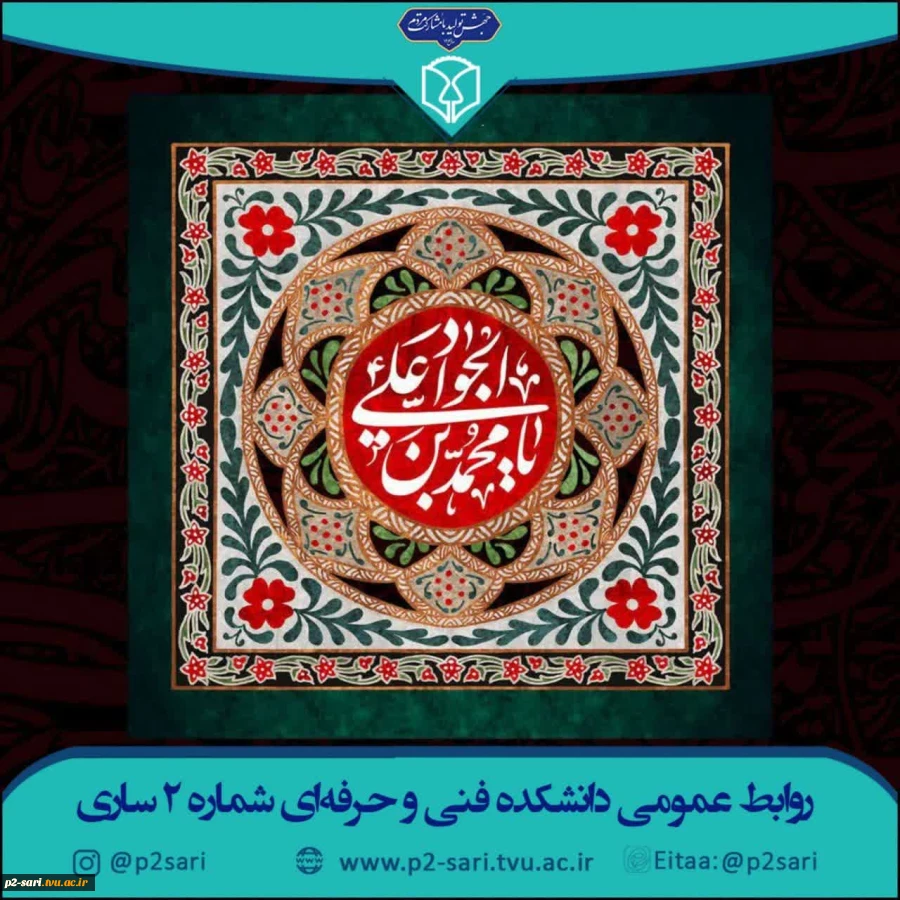 شهادت امام جواد (ع) تسلیت باد 2