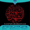 فرارسیدن ماه عزای حسین (ع) و یاران باوفایش تسلیت باد 2