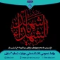فرارسیدن ماه عزای حسین (ع) و یاران باوفایش تسلیت باد
