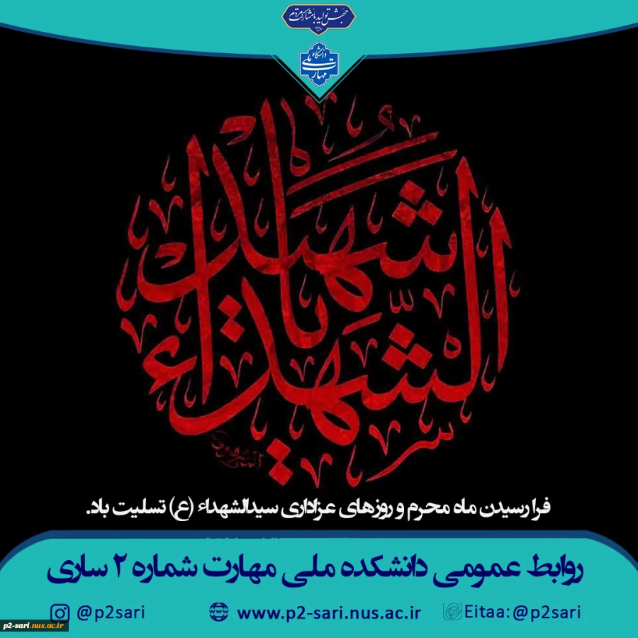 فرارسیدن ماه عزای حسین (ع) و یاران باوفایش تسلیت باد 2