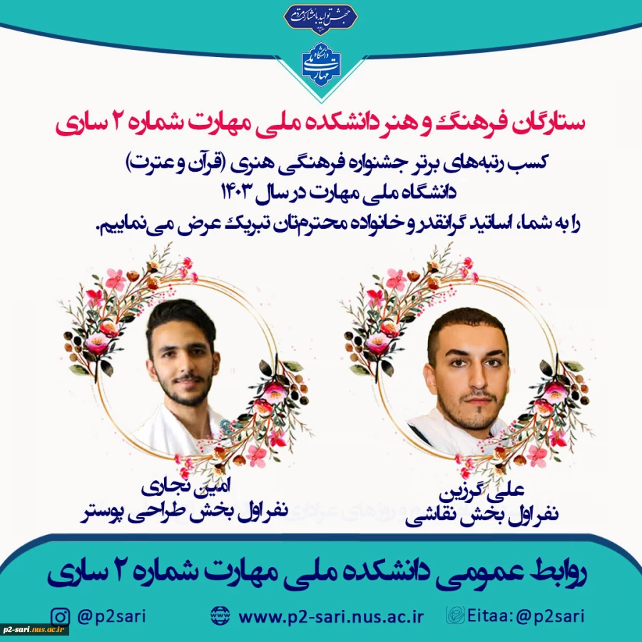کسب رتبه‌های برتر جشنواره فرهنگی هنری 2