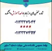 شماره تماس با واحد آموزش دانشکده