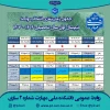 برنامه انتخاب واحد نیمسال اول 1404-1403 2