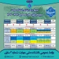 برنامه انتخاب واحد نیمسال اول 1404-1403
