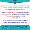 اطلاعیه ثبت‌نام کارشناسی 1403 2