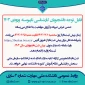 اطلاعیه ثبت‌نام کارشناسی 1403