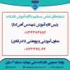 شماره تلفن داشکده ملی مهارت شماره دو ساری ( واحد آموزش) 2