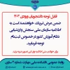 اطلاعیه سازمان سنجش و ارزشیابی 2