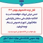 اطلاعیه سازمان سنجش و ارزشیابی