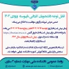 اطلاعیه ثبت‌نام کاردانی 1403 2