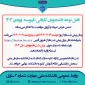 اطلاعیه ثبت‌نام کاردانی 1403