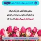 ولادت امام حسن عسکری (ع) مبارک باد