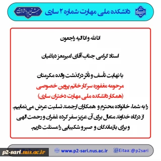تسلیت درگذشت خانم خصوصی