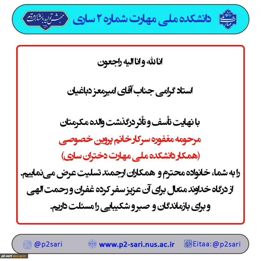 تسلیت درگذشت خانم خصوصی 2