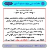 ابلاغ تغییر نام دانشگاه 2