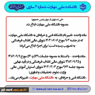 ابلاغ تغییر نام دانشگاه