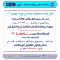 اطلاعیه ثبت‌نام سراسری 1403